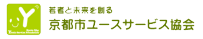 公益財団法人 京都市ユースサービス協会