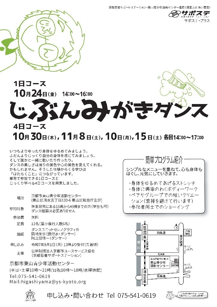 じぶんみがきダンス